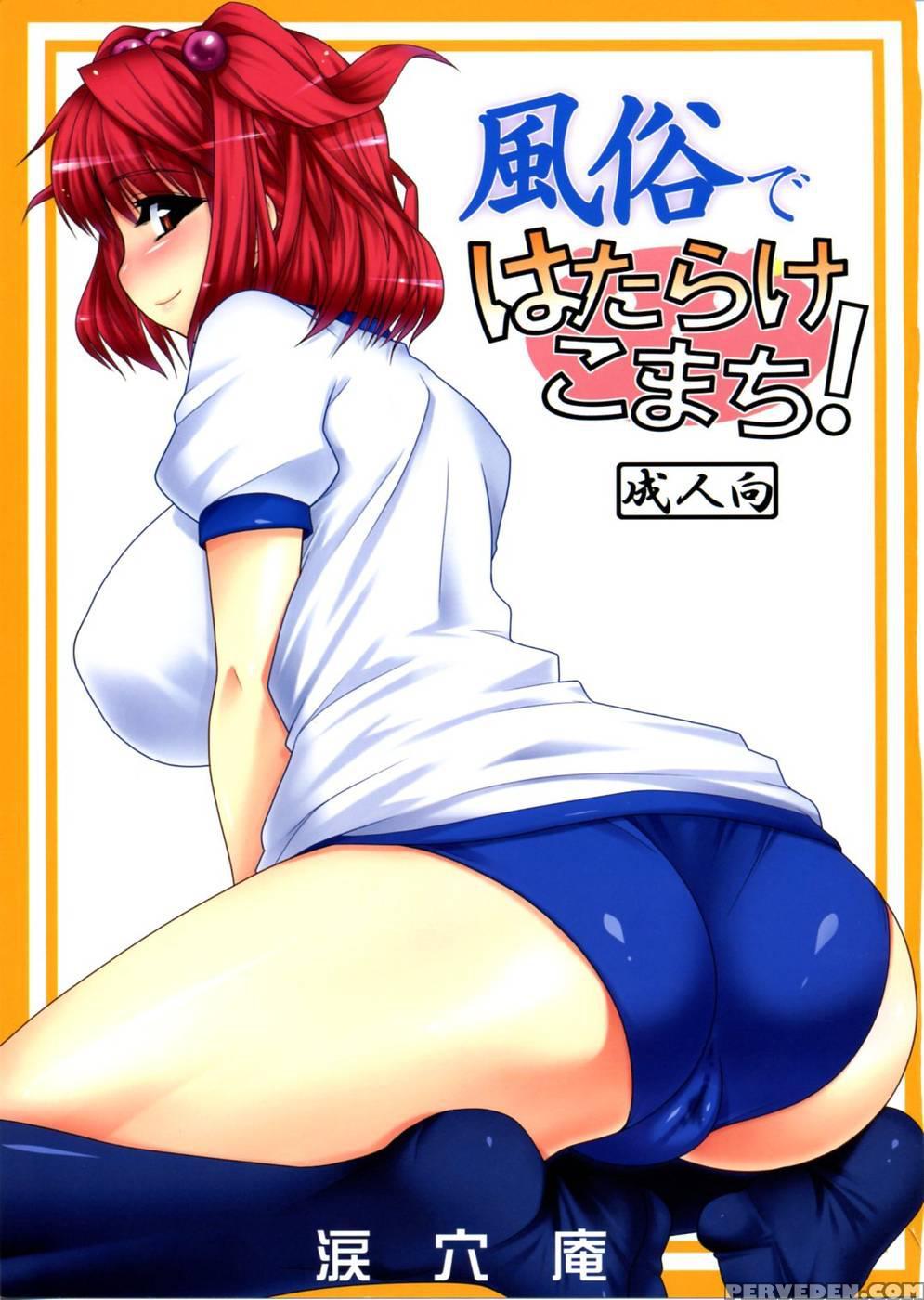 Fuuzoku De Hatarake Komachi! - Touhou 1