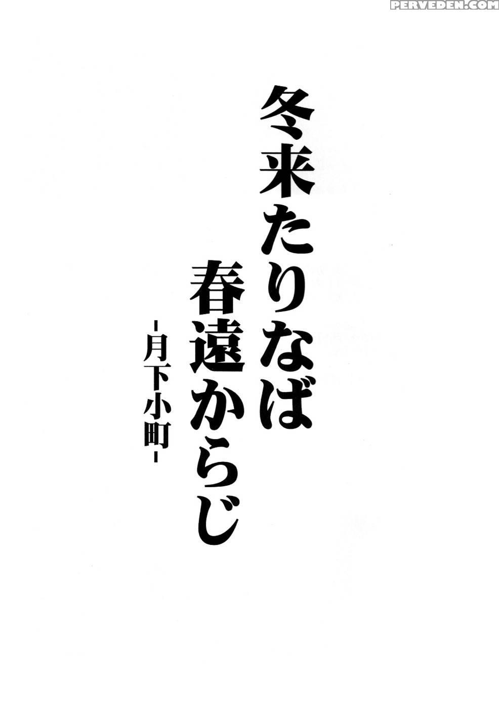 Fuyuki Kitarinaba Haru Tookarashi -gekka Komachi- - Touhou Project 1