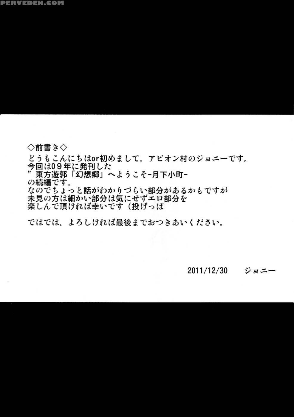Fuyuki Kitarinaba Haru Tookarashi -gekka Komachi- - Touhou Project 1