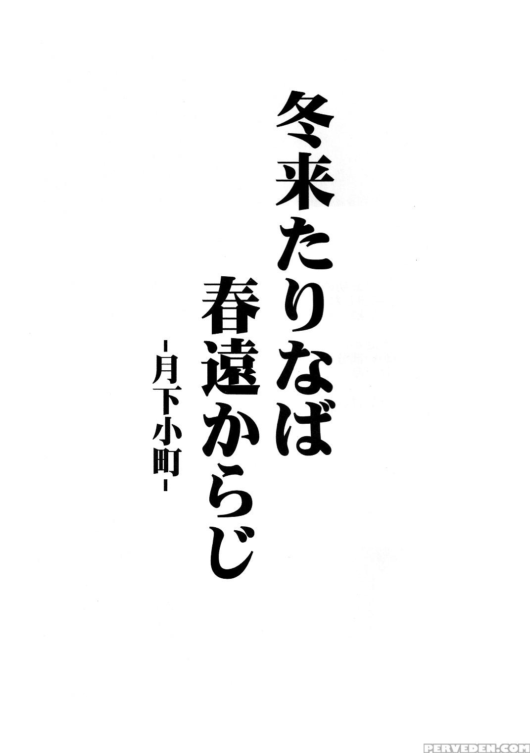 Fuyuki Kitarinaba Haru Tookarashi -gekka Komachi- - Touhou 1