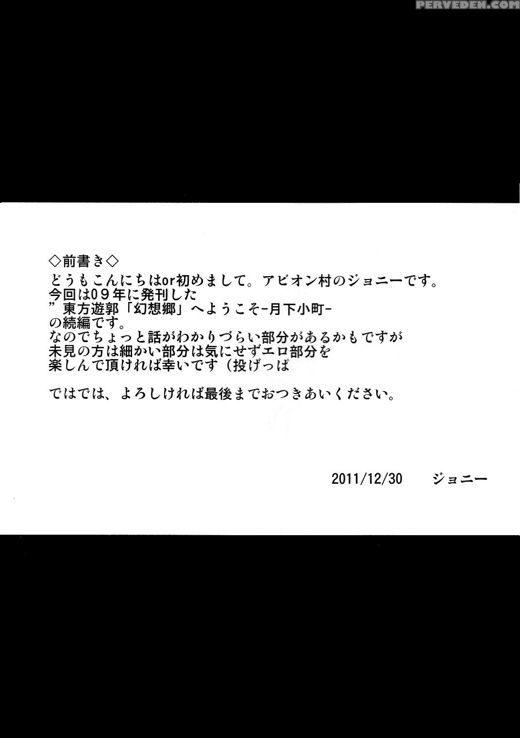Fuyuki Kitarinaba Haru Tookarashi -gekka Komachi- - Touhou 1