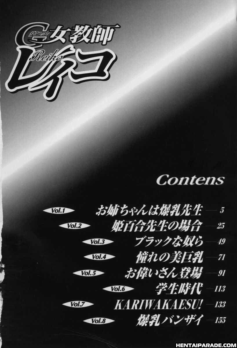 G-cup Reiko 0: Contents