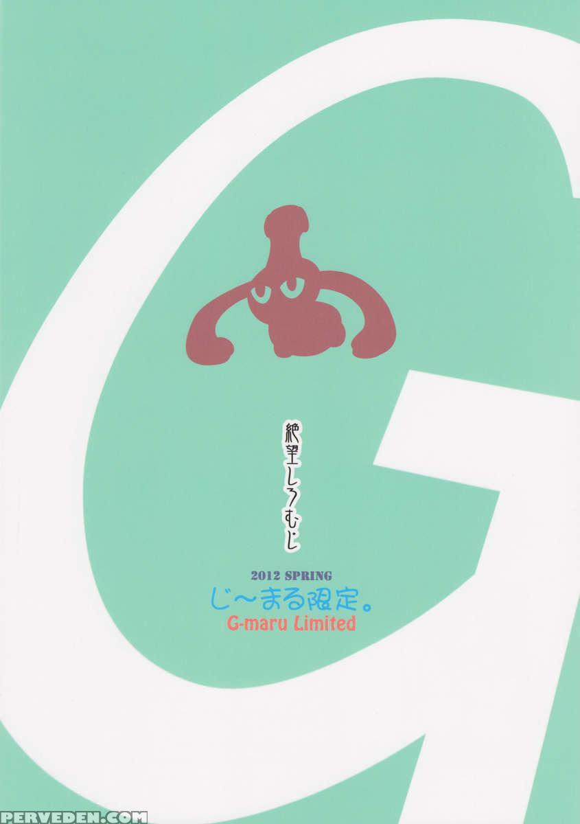 G-maru Limit 1