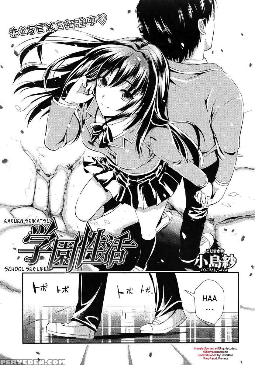 Gakuen Seikatsu - Boku To Sakura To Futari No Bishoujo 1