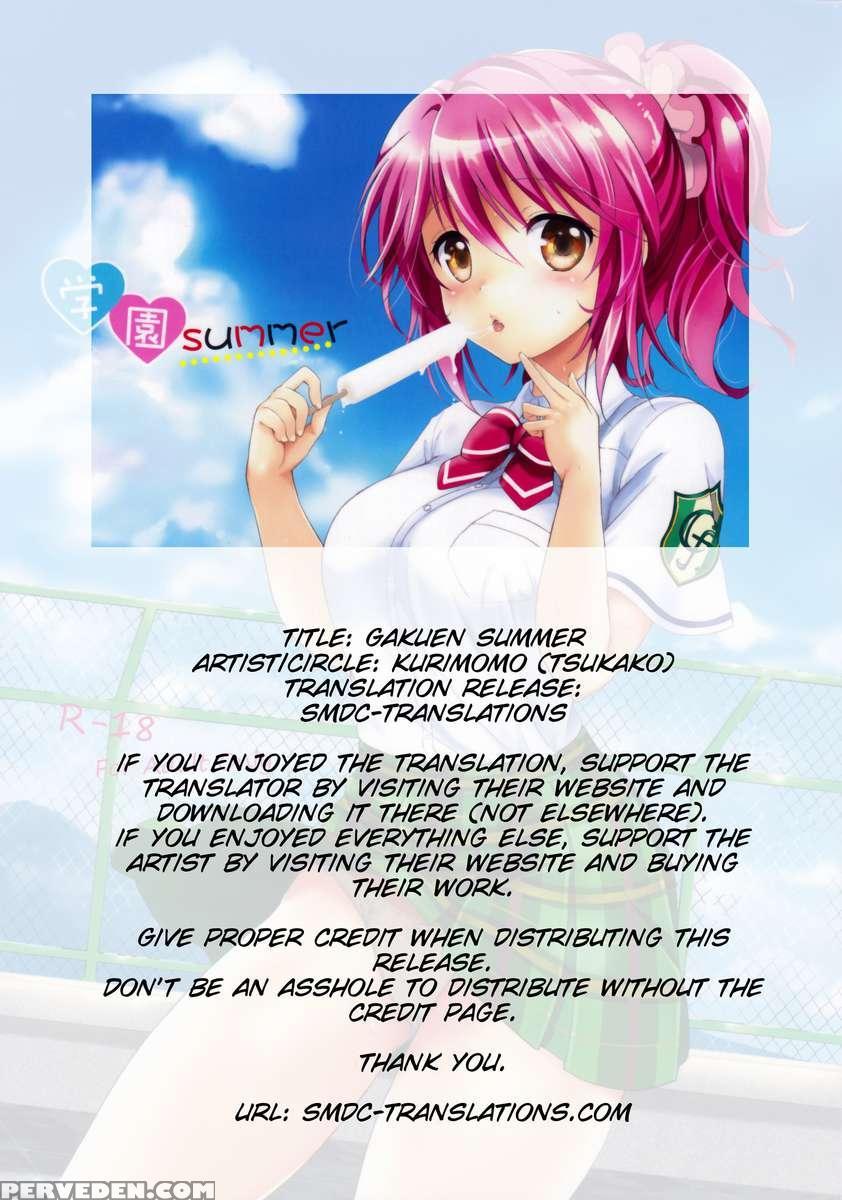 Gakuen Summer 1