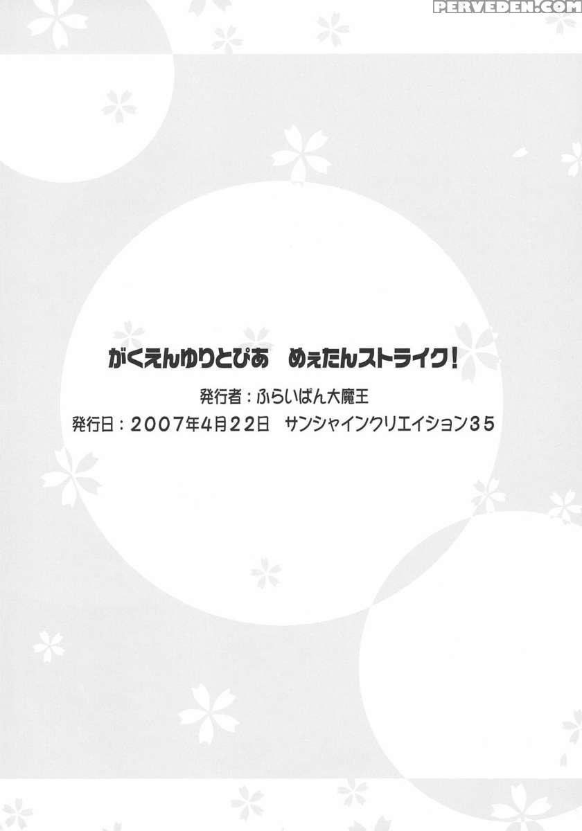 Gakuen Yuritopia Me-tan Strike! 1