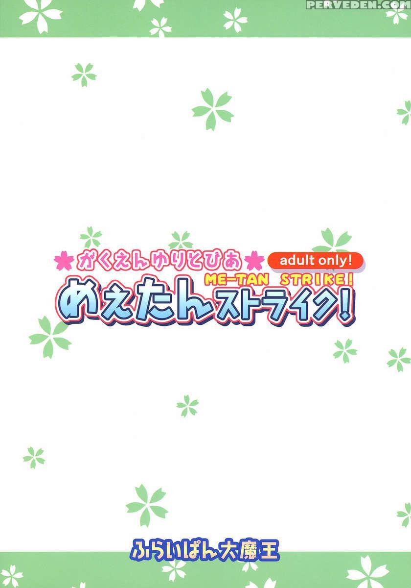 Gakuen Yuritopia Me-tan Strike! 1