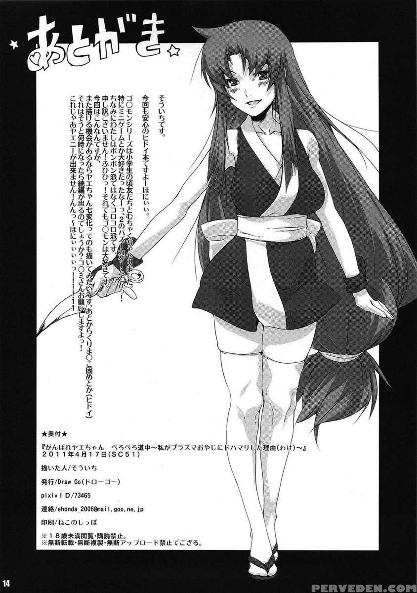 Ganbare Yae-chan Peropero Douchuu 1