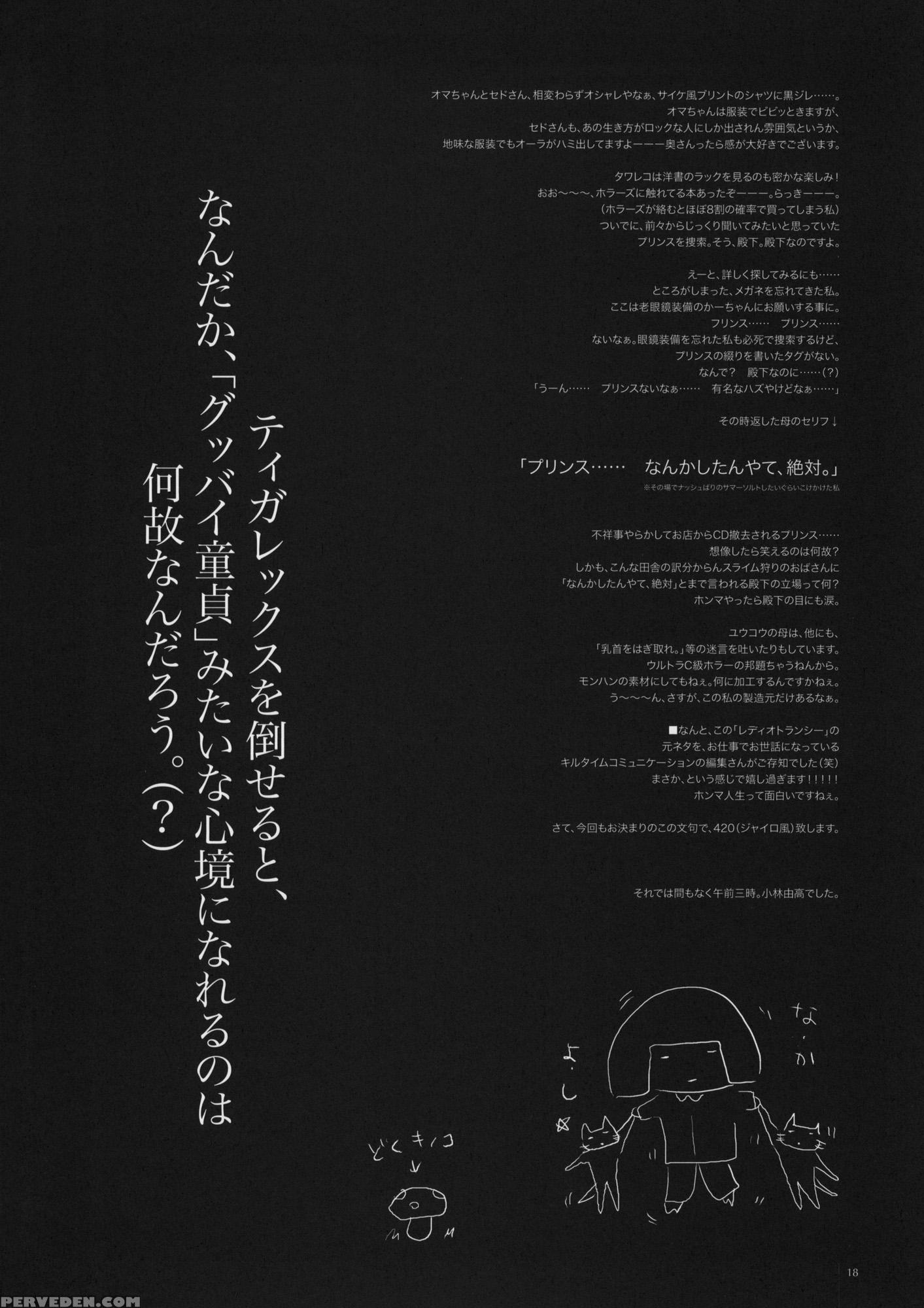 Garigari 17 - Dream C Club 1