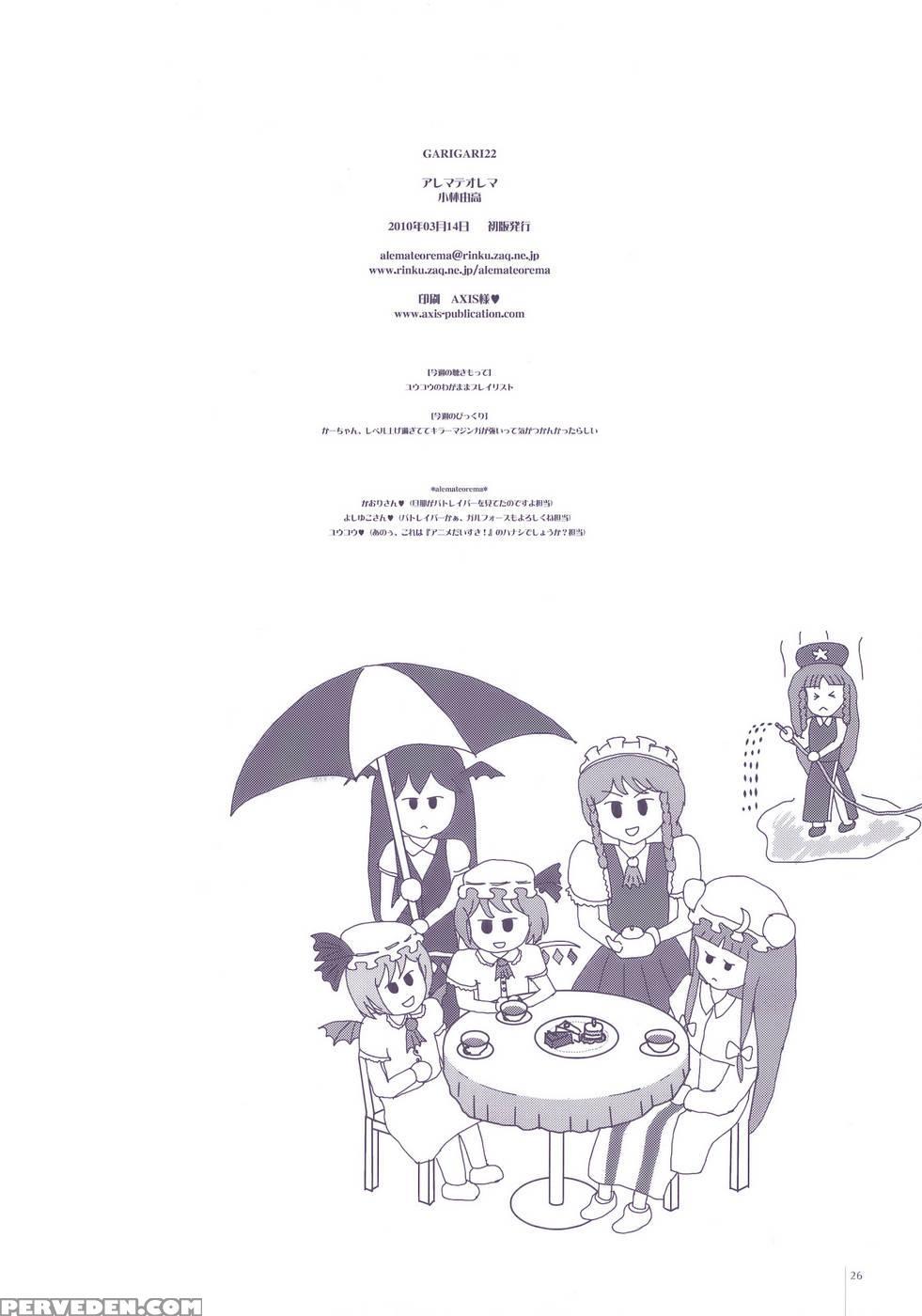 Garigari 22 - Touhou Project 1