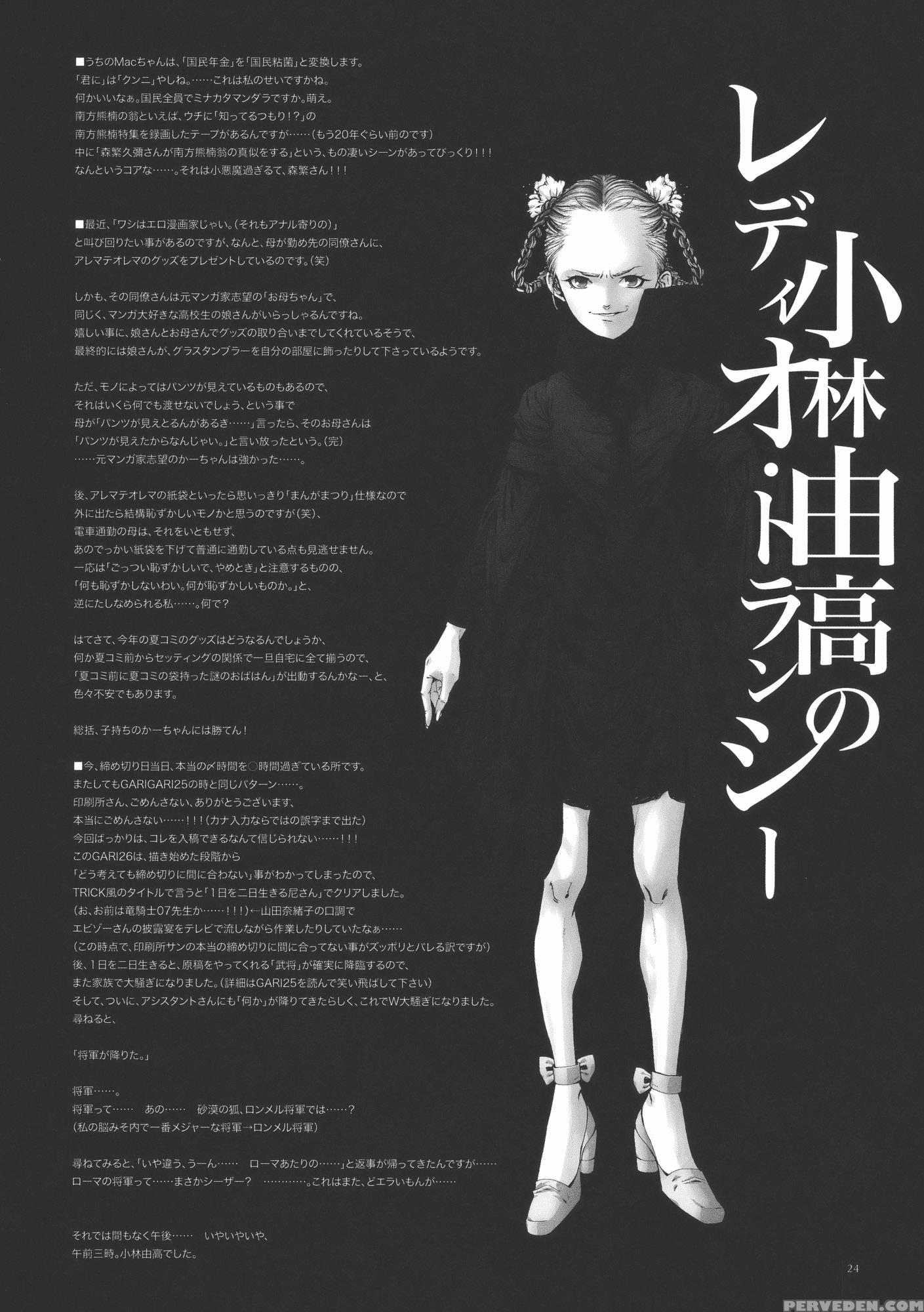 Garigari 26 - Touhou 1