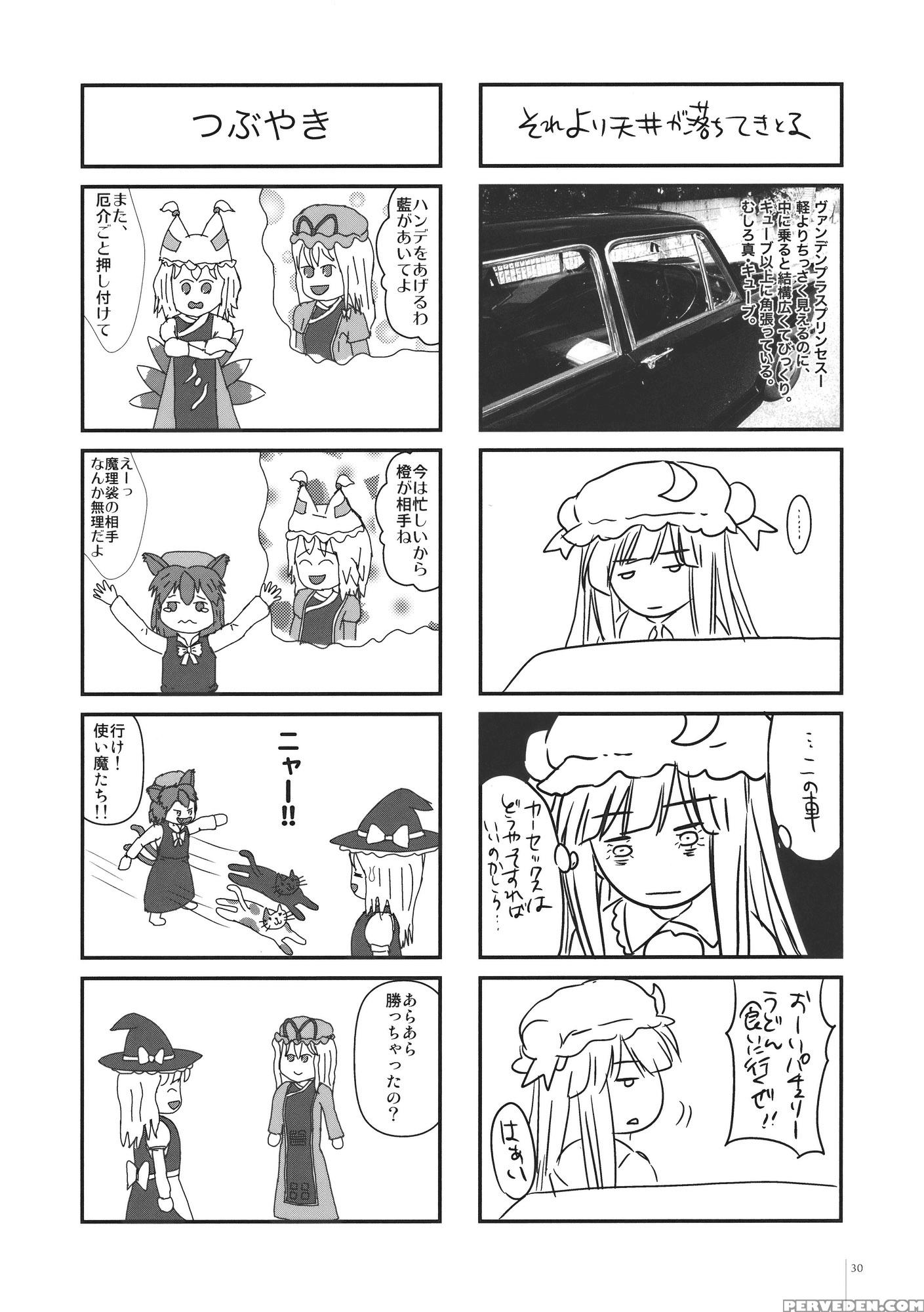Garigari 26 - Touhou 1