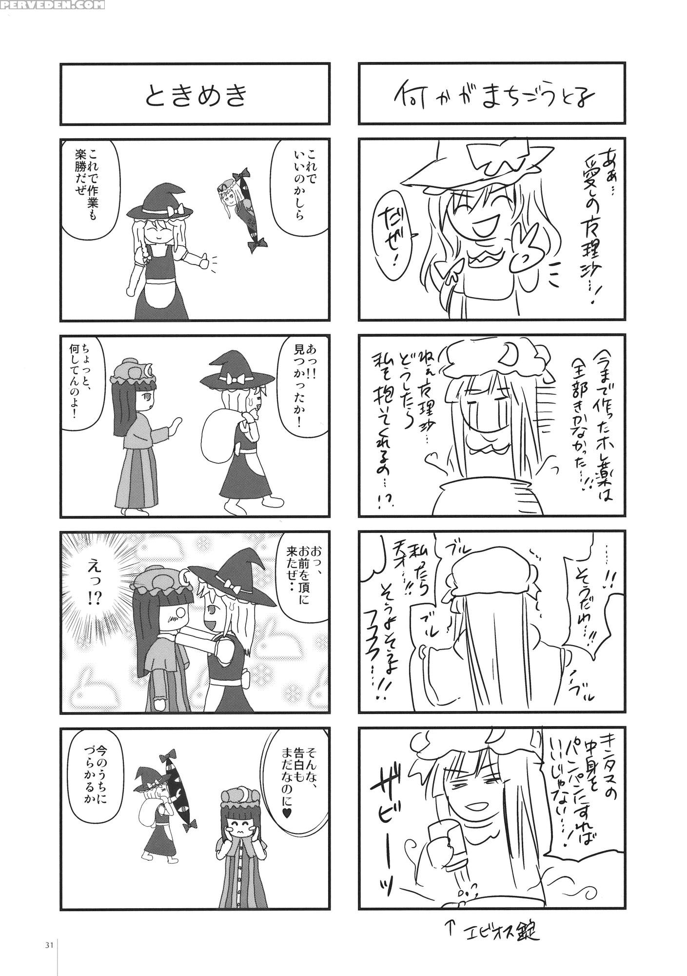 Garigari 26 - Touhou 1