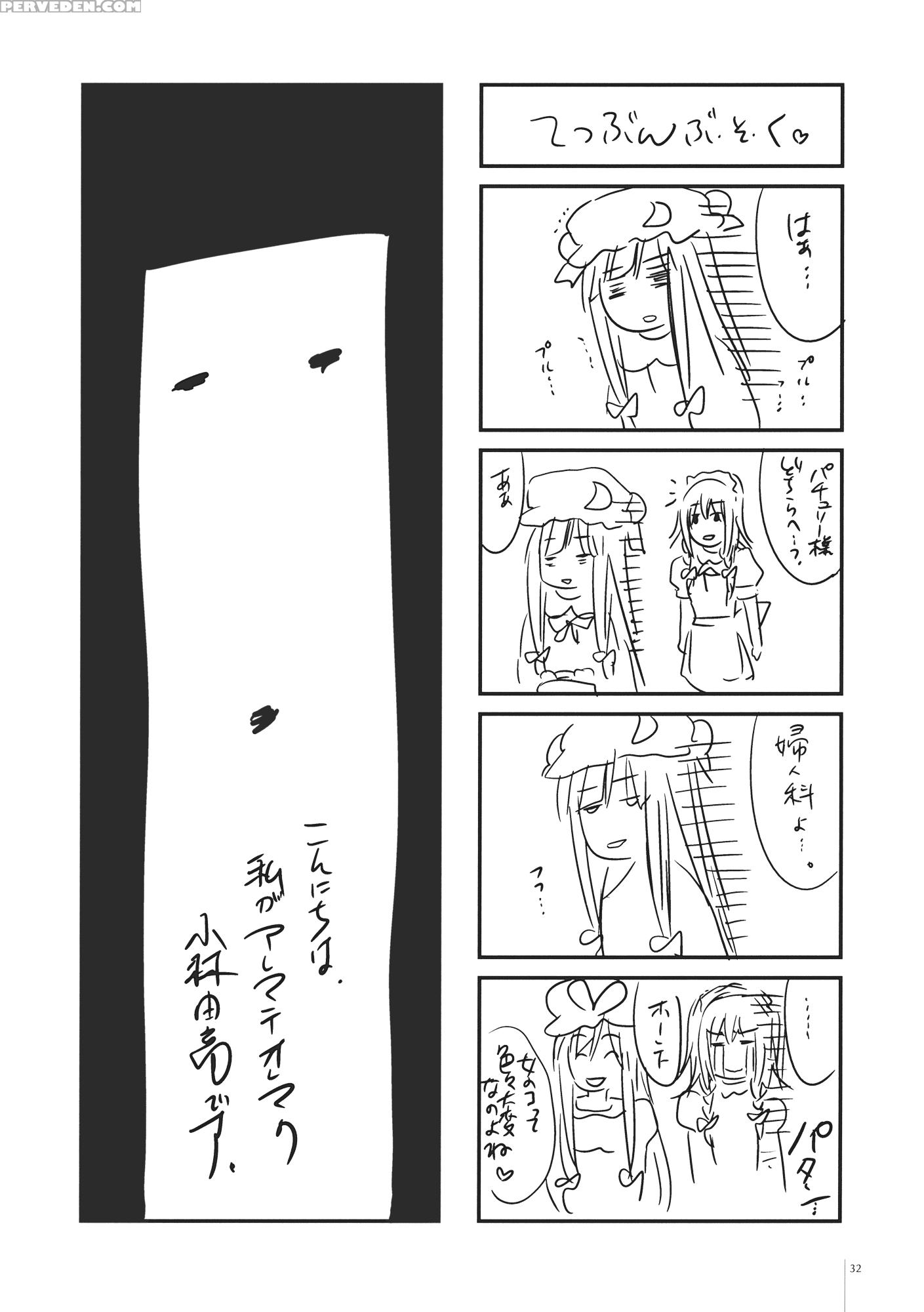 Garigari 26 - Touhou 1