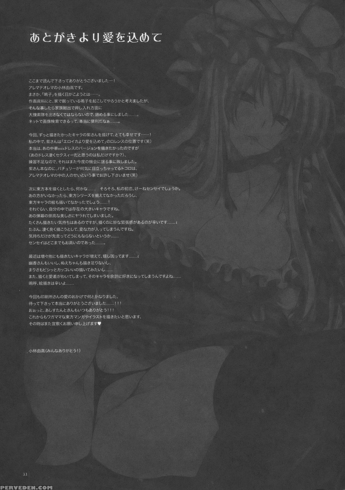 Garigari 26 - Touhou 1