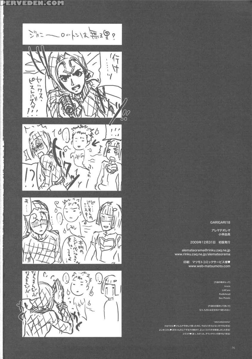 Garigari18 1