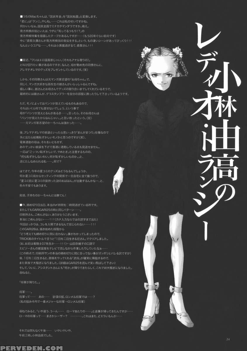 Garigari26 1