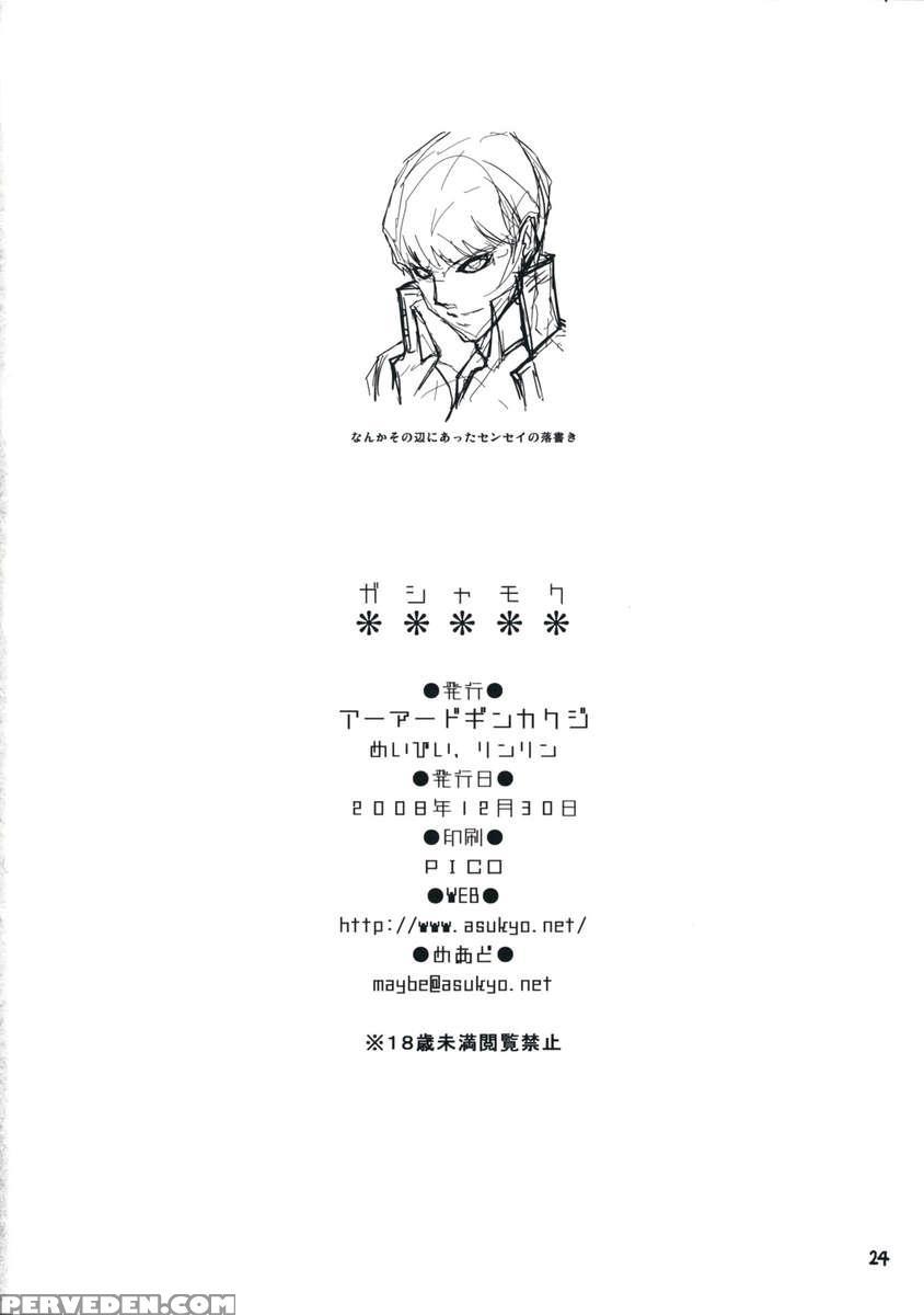 Gashamoku 1