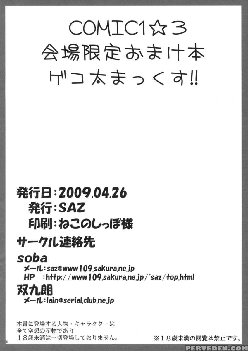 Geko Futoshi Max!! 1