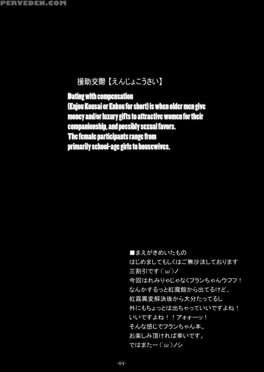 Gensou Enkou -flandre- 1