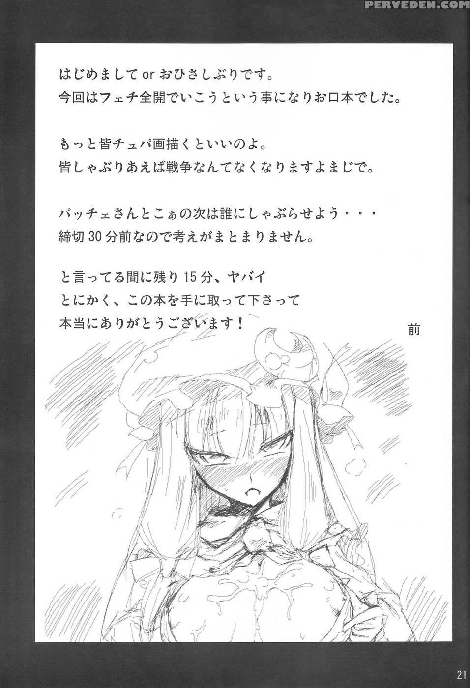 Gensoukyo Koushinki Okuchinomikon - Touhou Project 1