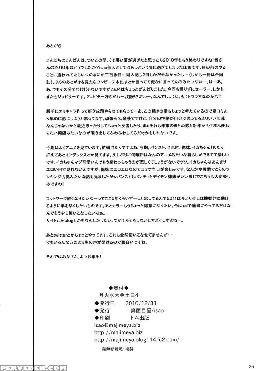 Getsu Ka Sui Moku Kin Do Nichi 4 1