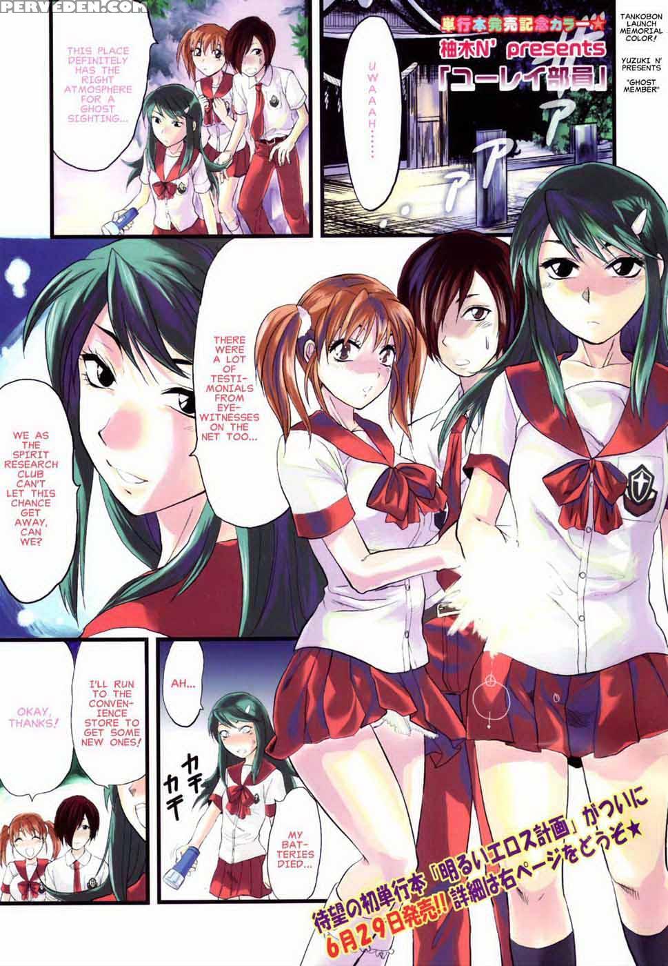 Ghost Member 01 - Yuzuki N Dash 1