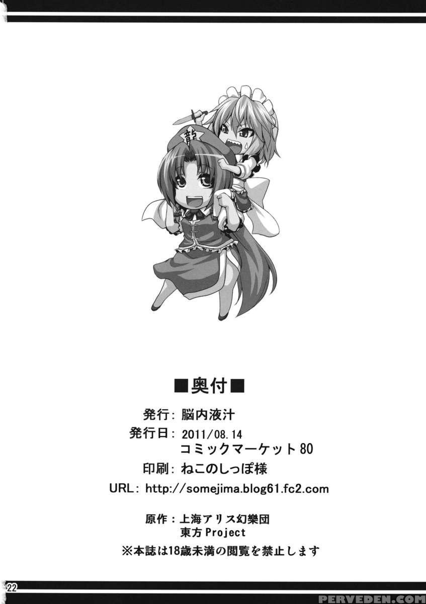 Girl-maid Sakuya-chan 1