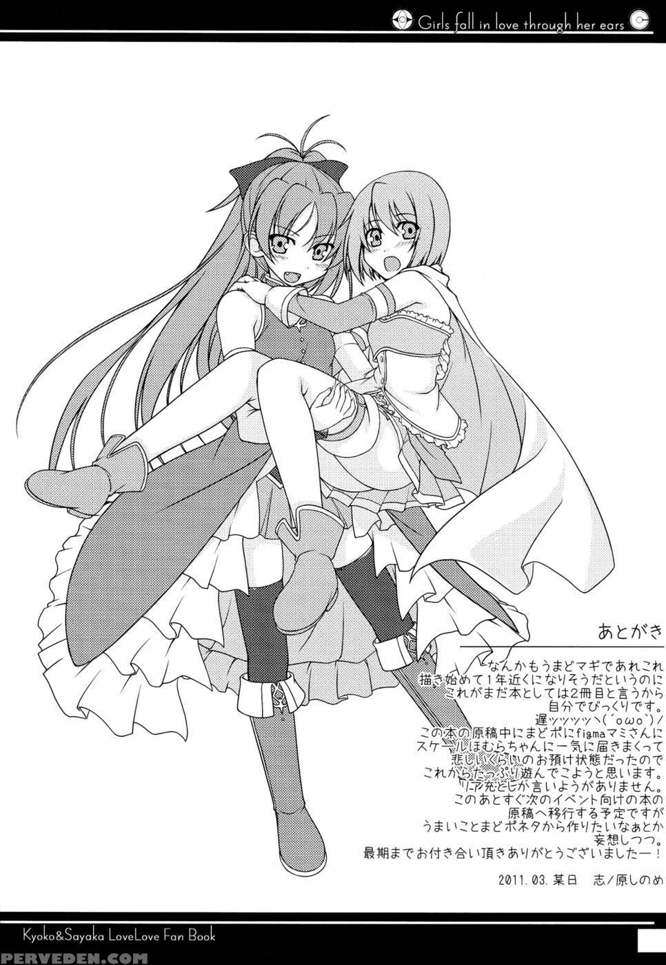 Girls Fall In Love Through Her Ears - Puella Magi Madoka Magica 1