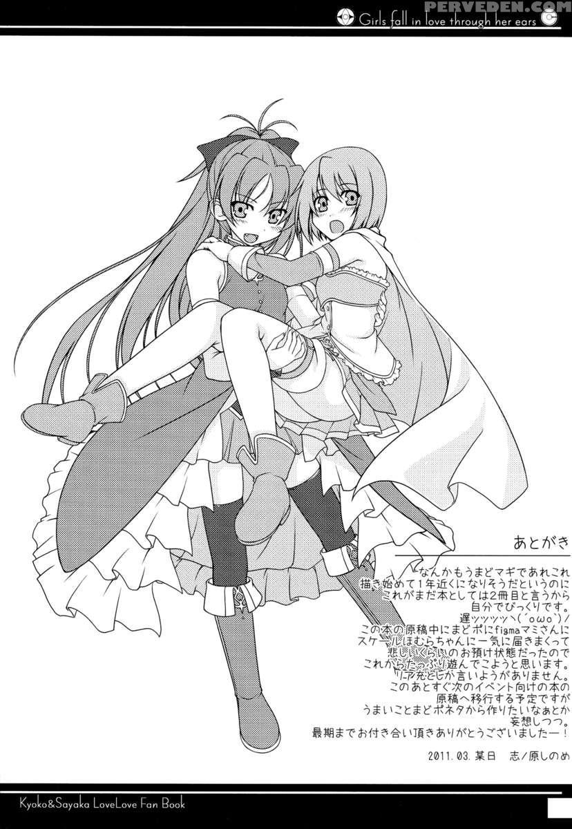 Girls Fall In Love Through Her Ears 1