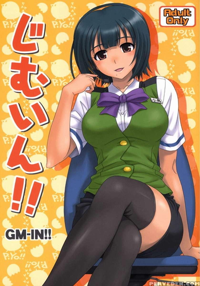 Gm-in!! 1