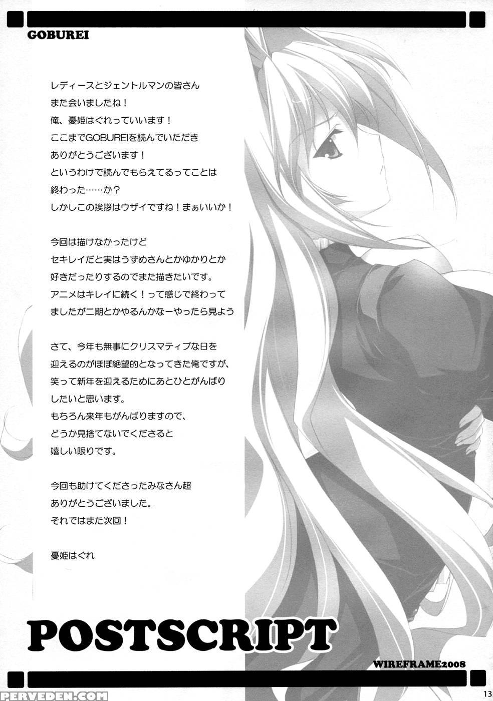 Goburei - Sekirei 1