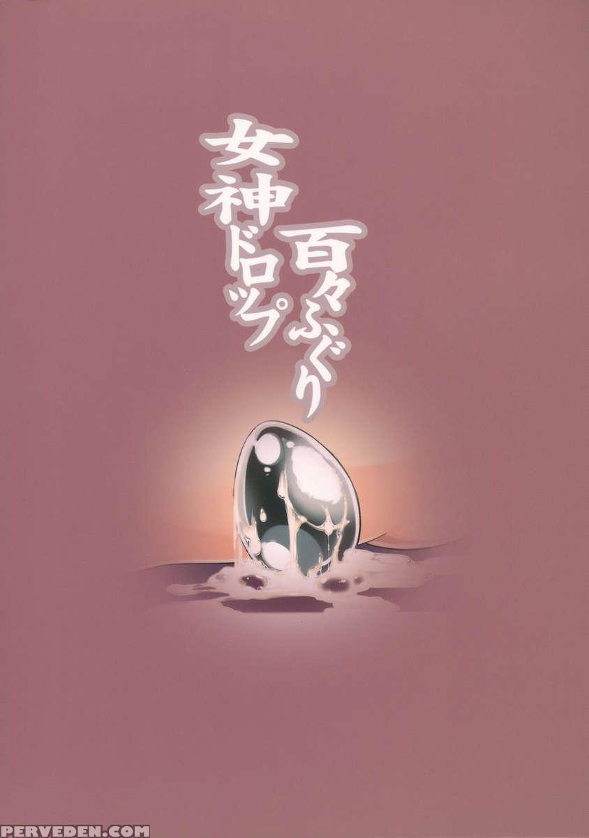 Goddess Drop 1