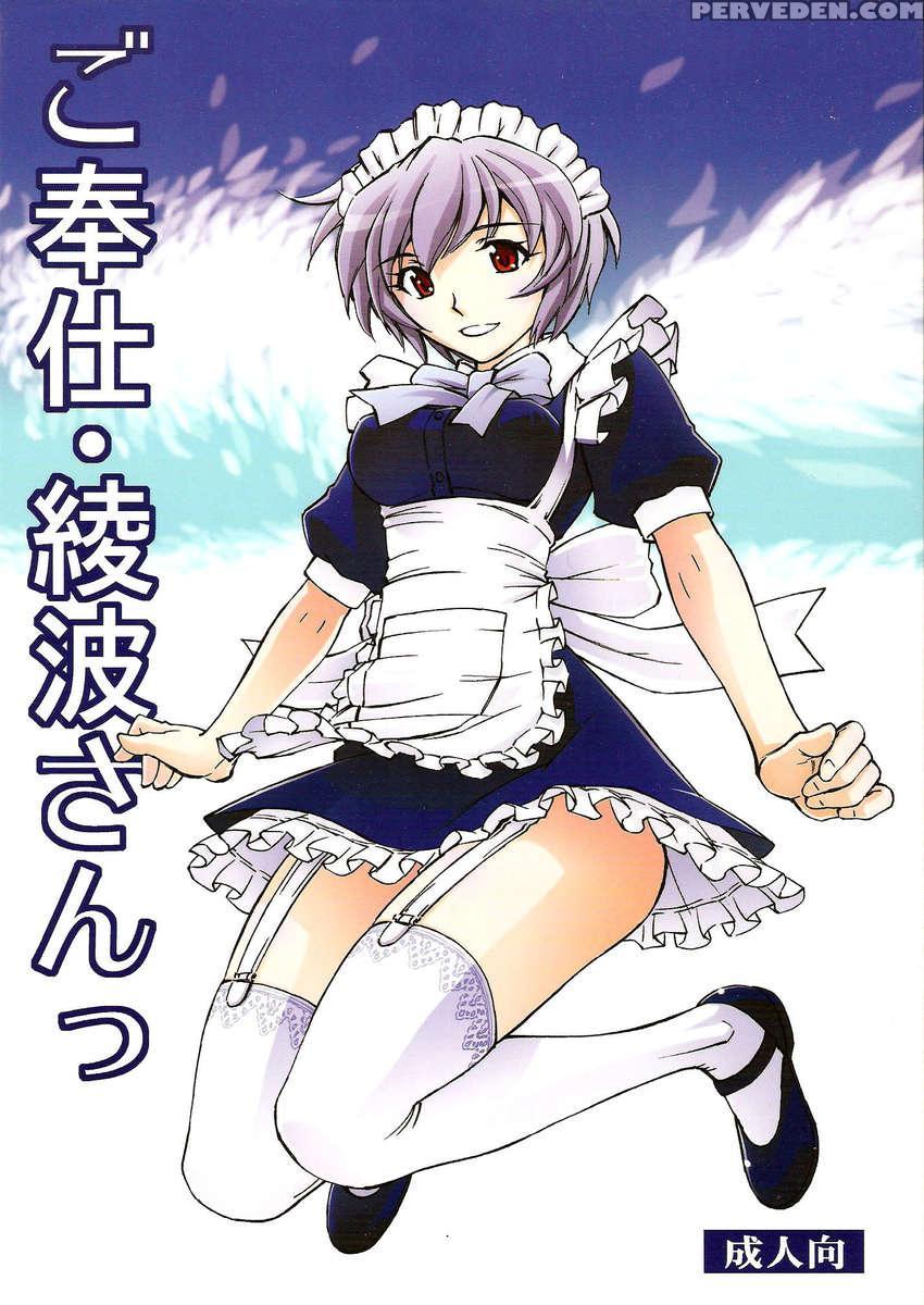 Gohoushi Ayanami-san 1