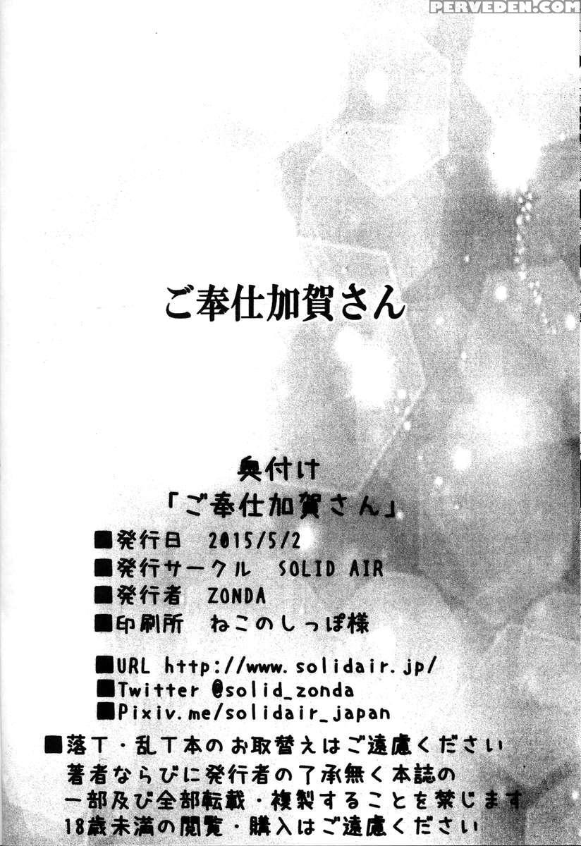 Gohoushi Kaga-san 1