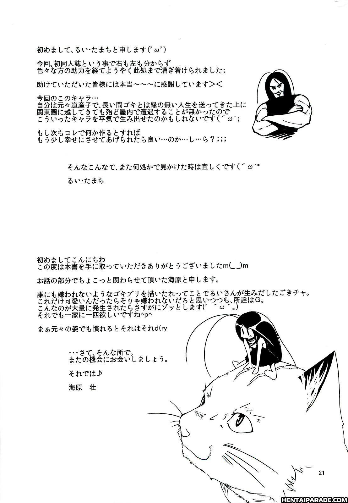 Gokiburi Ginjika 1