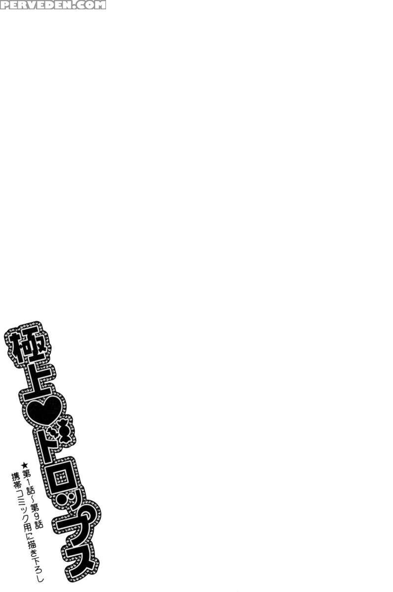 Gokujyo Drop 01 1