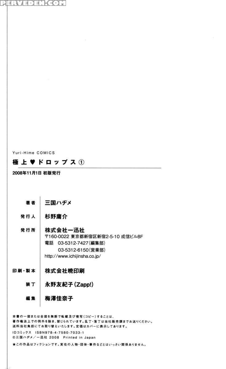 Gokujyo Drop 01 1