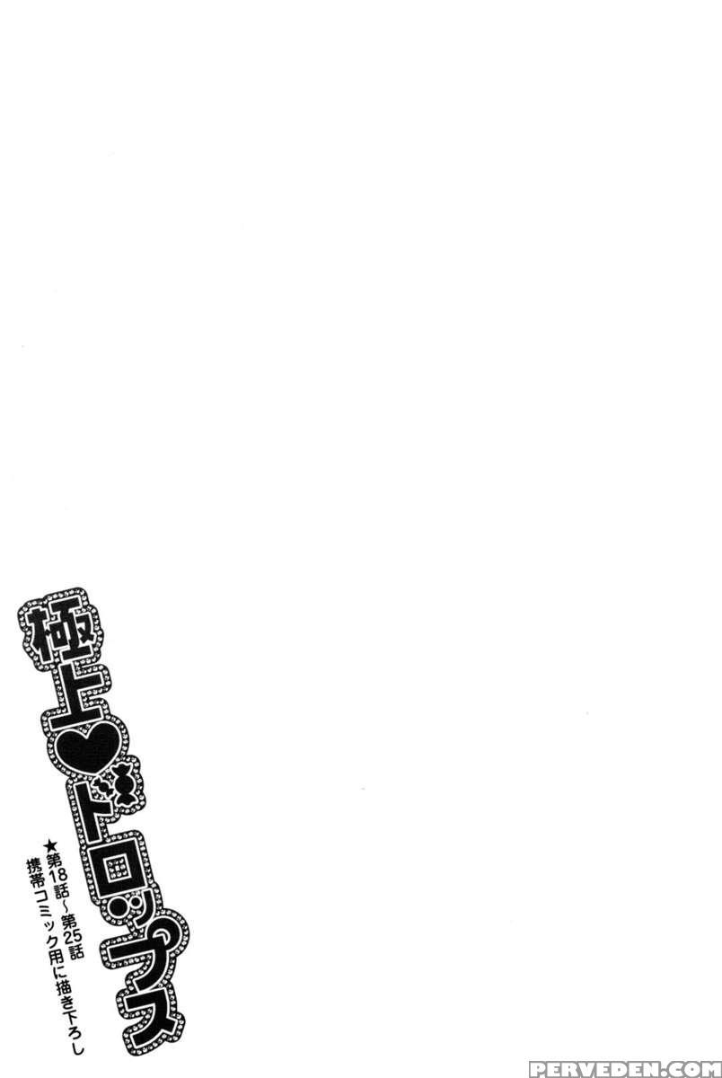 Gokujyo Drop 03 1