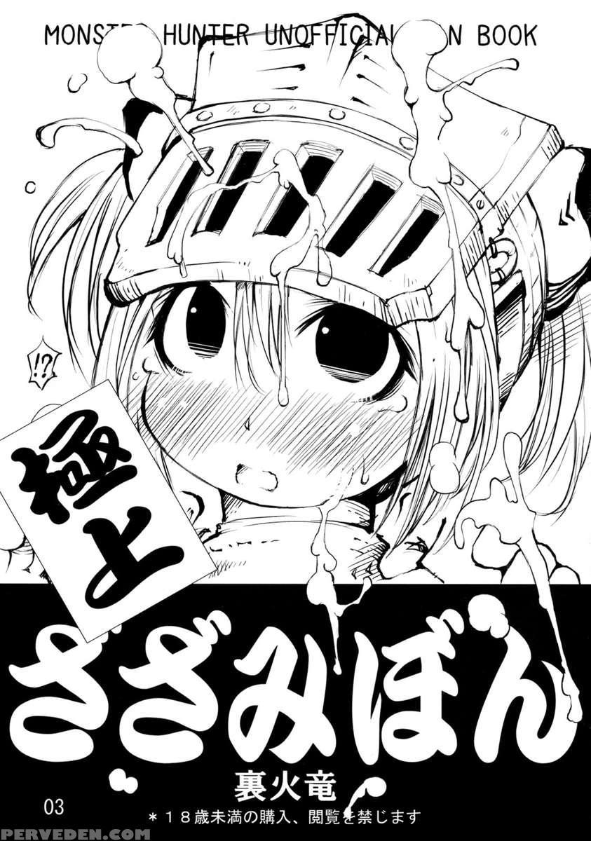 Gokujyou Zazamibon 1