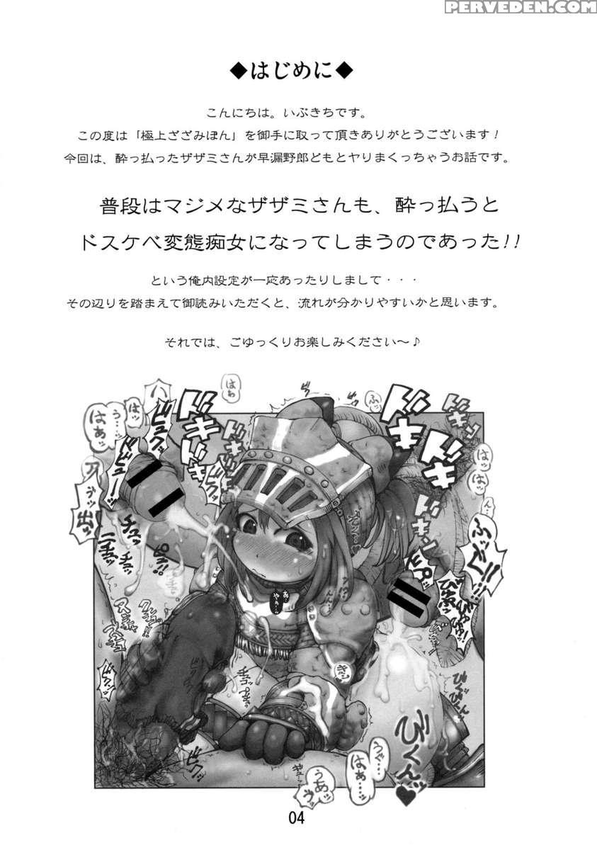Gokujyou Zazamibon 1