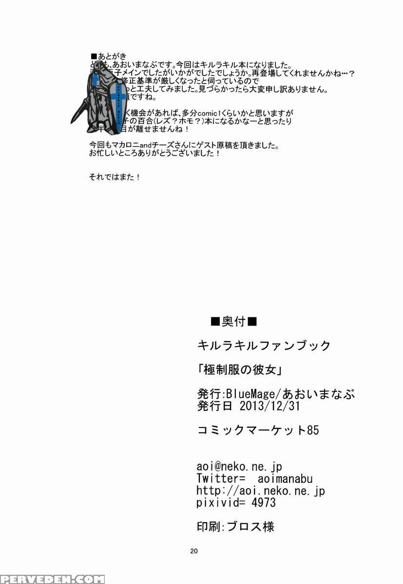 Gokuseifuku No Kanojo 1