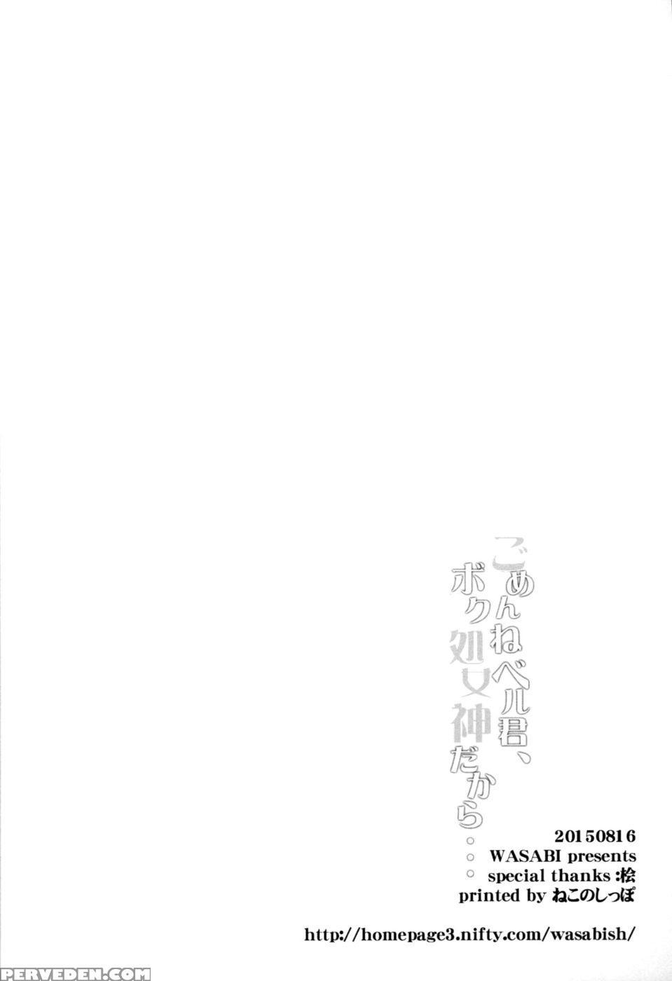 Gomenne Bell-kun, Boku Shojoshin Dakara... - Is It Wrong To Try To Pick Up Girls In A Dungeon? Chapter 1 Page 16