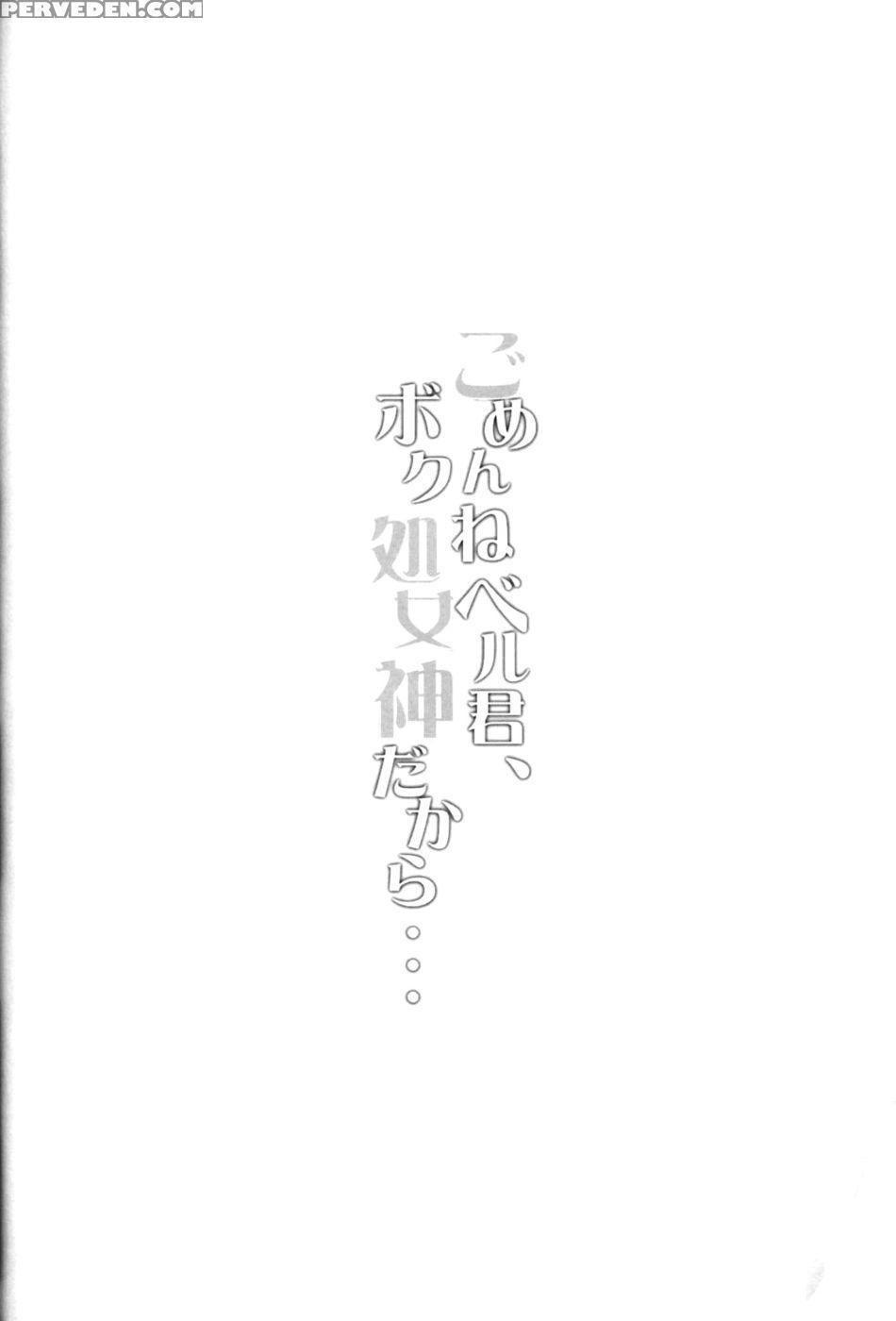 Gomenne Bell-kun, Boku Shojoshin Dakara... - Is It Wrong To Try To Pick Up Girls In A Dungeon? Chapter 1 Page 3