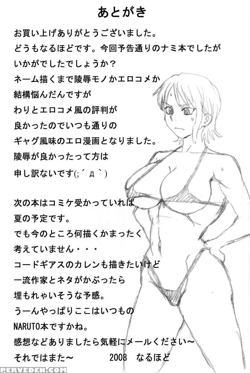 Good Nami Dream Feeling 1