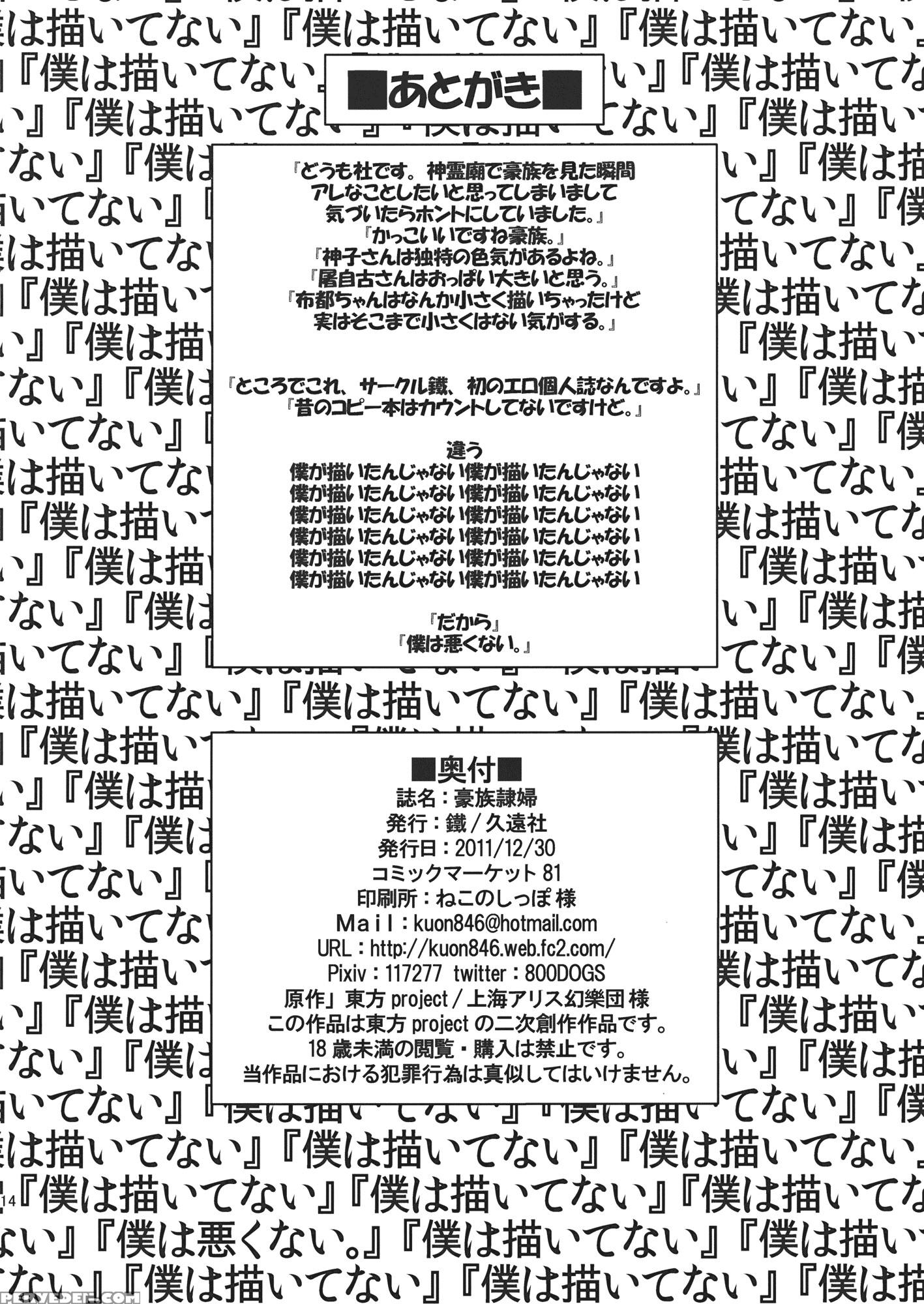Gouzoku Rape - Touhou 1
