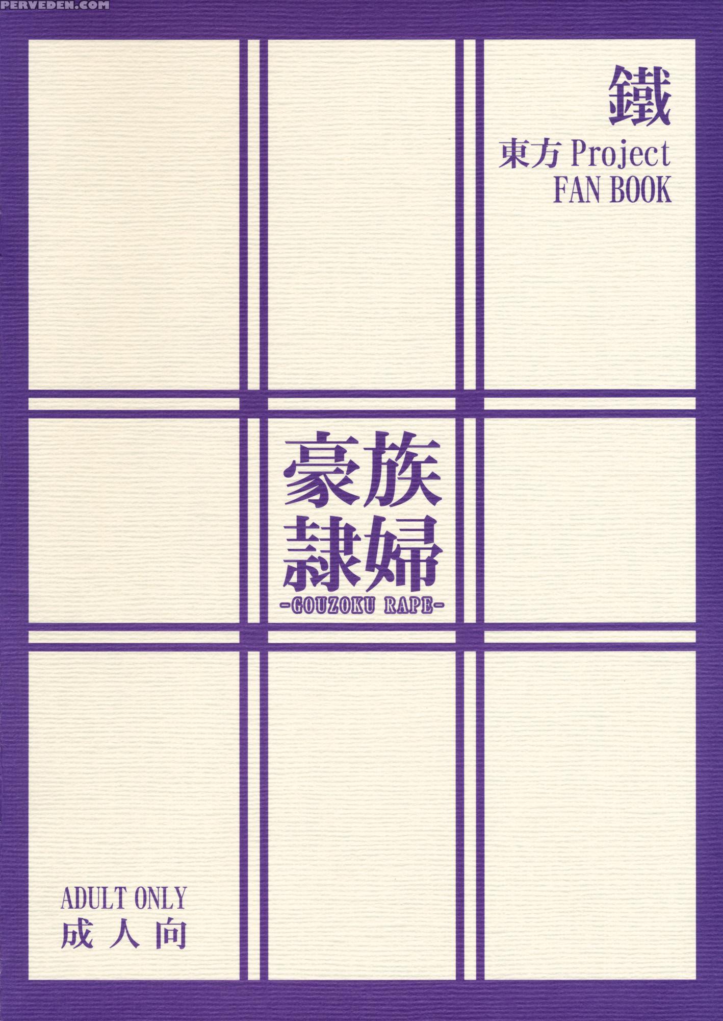 Gouzoku Rape - Touhou 1