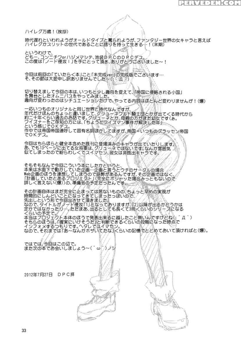 Grassens War Another Story Ex #01 The Node Aggression I Chapter 1 Page 33