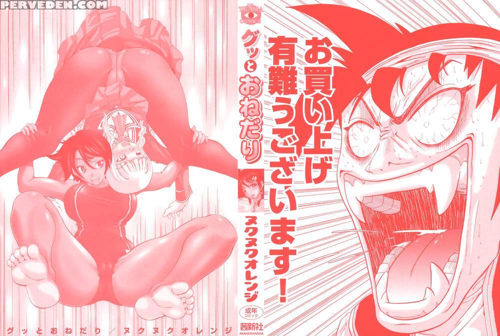 Gutto Onedari Chapter 1 - Nukunuku Orange 1