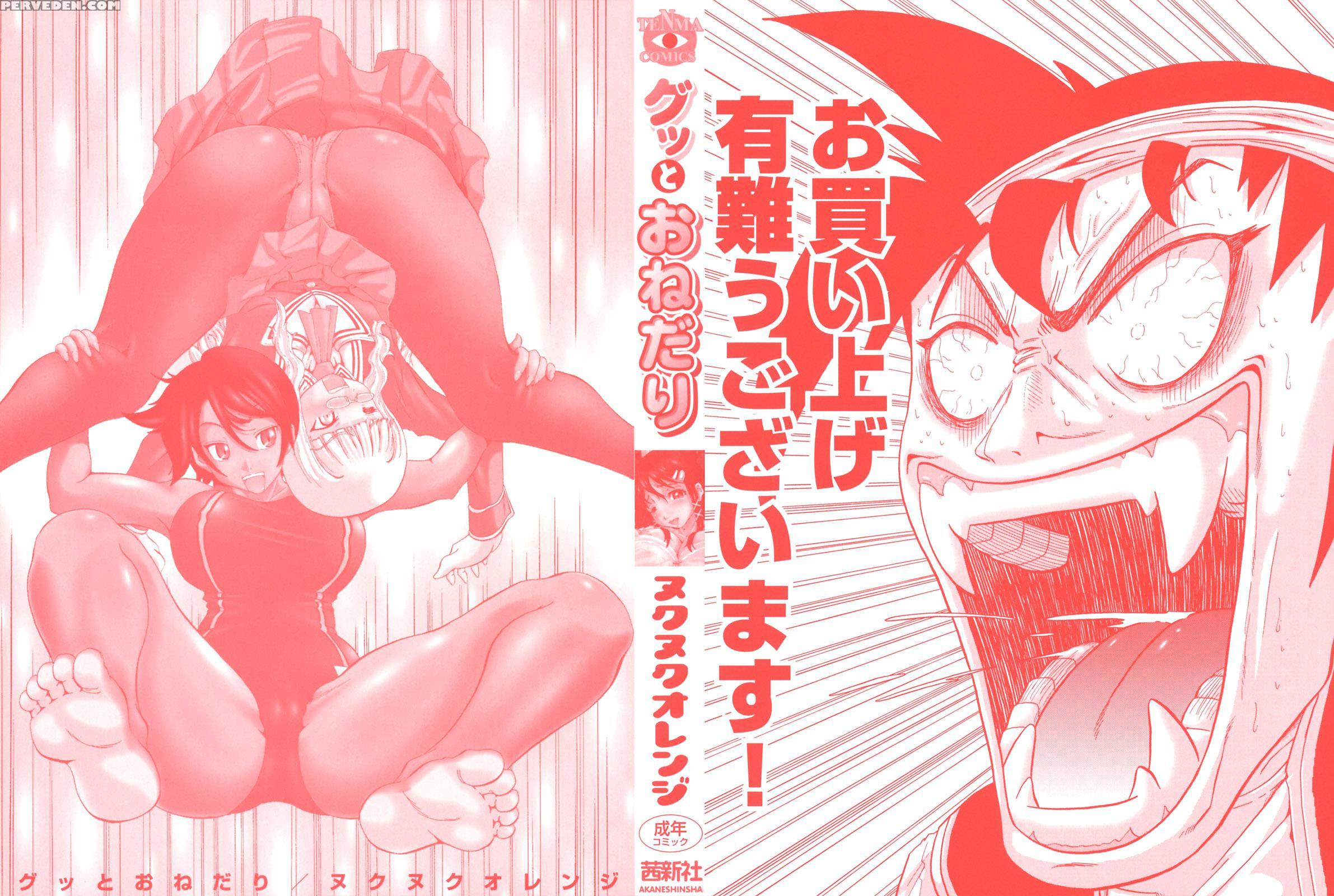 Gutto Onedari Chapter 1 - Original Work 1